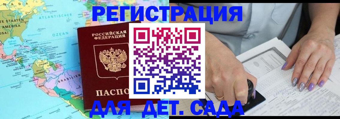 временная регистрация недорого в Балтийске