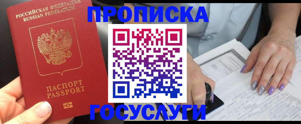 временная регистрация адрес в Балтийске