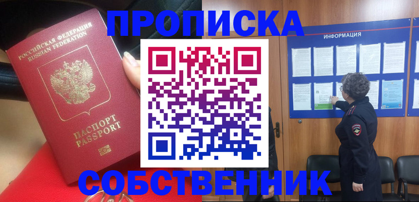 прописка для школы в Балтийске