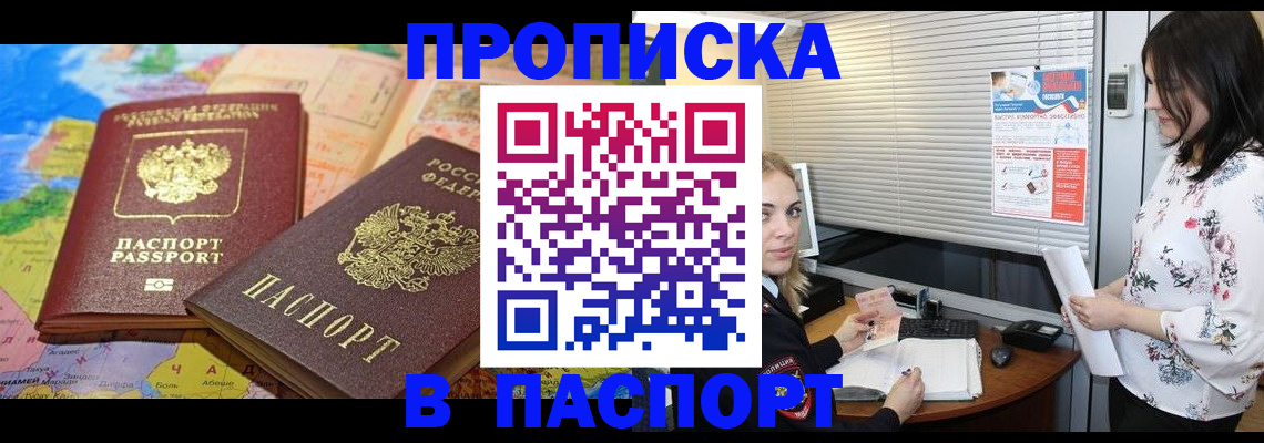 прописка паспорт в Балтийске