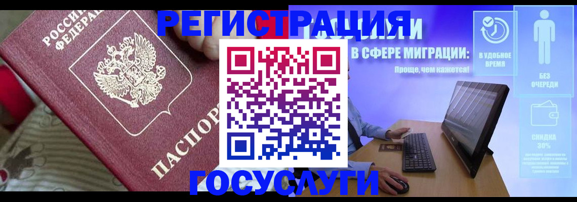 регистрация в Балтийске